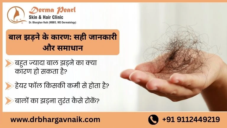 hairfall